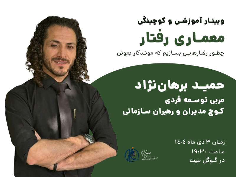 معماری رفتار