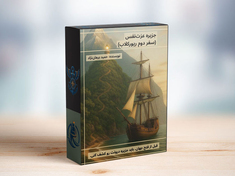 کارگاه عزت نفس